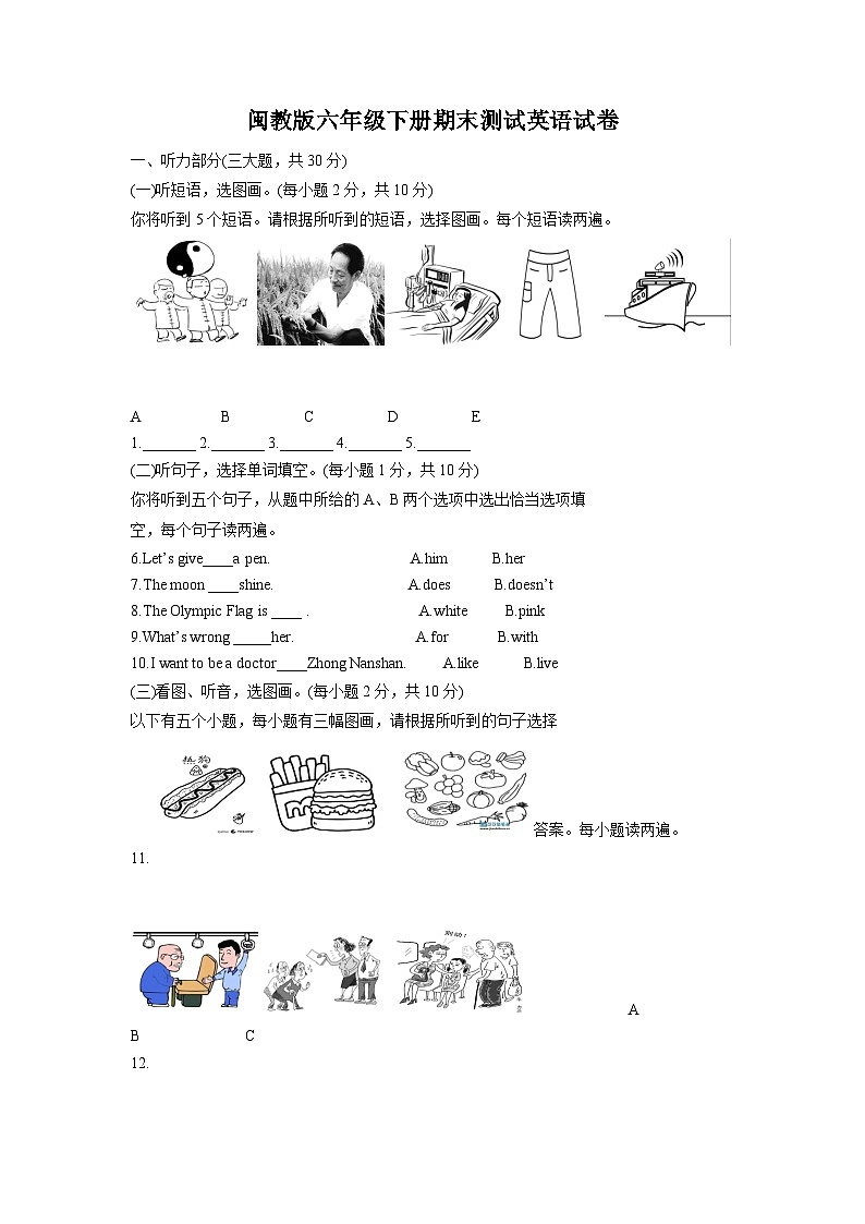 【小升初真题卷】2020-2021学年广西玉林市兴业县闽教版六年级下册期末测试英语试卷（解析版）第1页