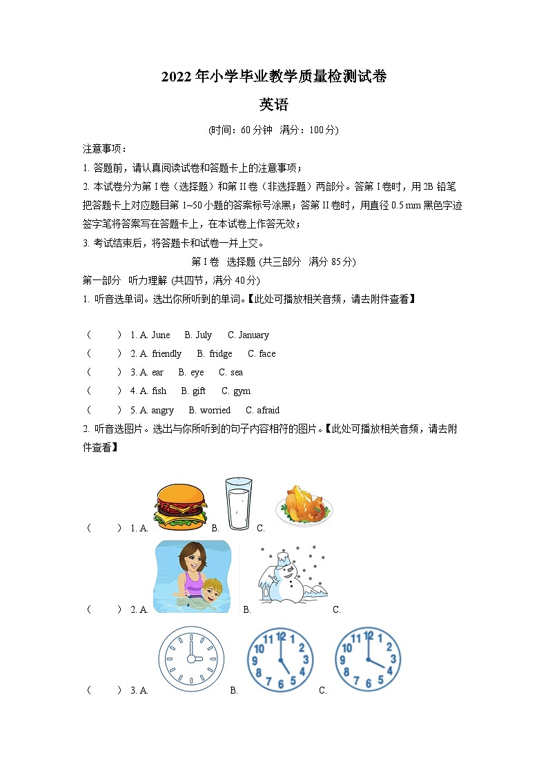 【小升初真题卷】广西百色市2022年人教PEP版小学毕业教学质量检测英语试卷（含听力音频）（原卷版）第1页