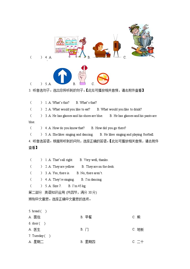 【小升初真题卷】广西百色市2022年人教PEP版小学毕业教学质量检测英语试卷（含听力音频）（原卷版）第2页