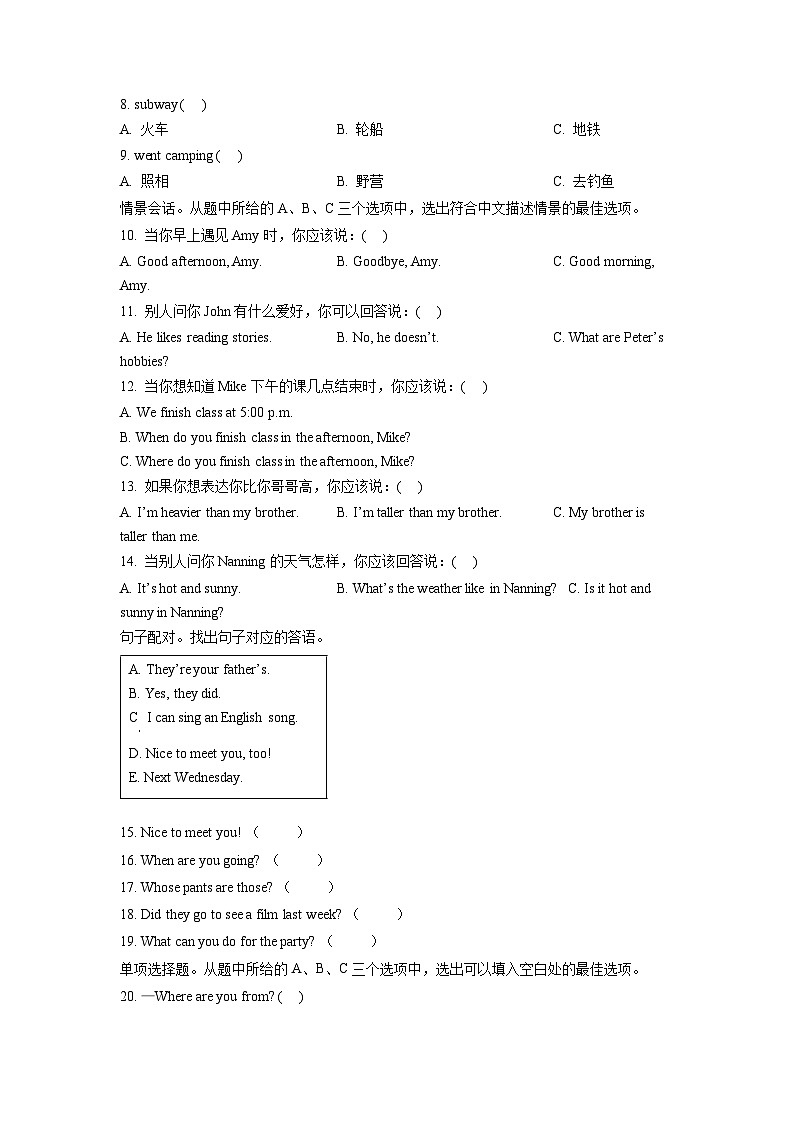 【小升初真题卷】广西百色市2022年人教PEP版小学毕业教学质量检测英语试卷（含听力音频）（原卷版）第3页