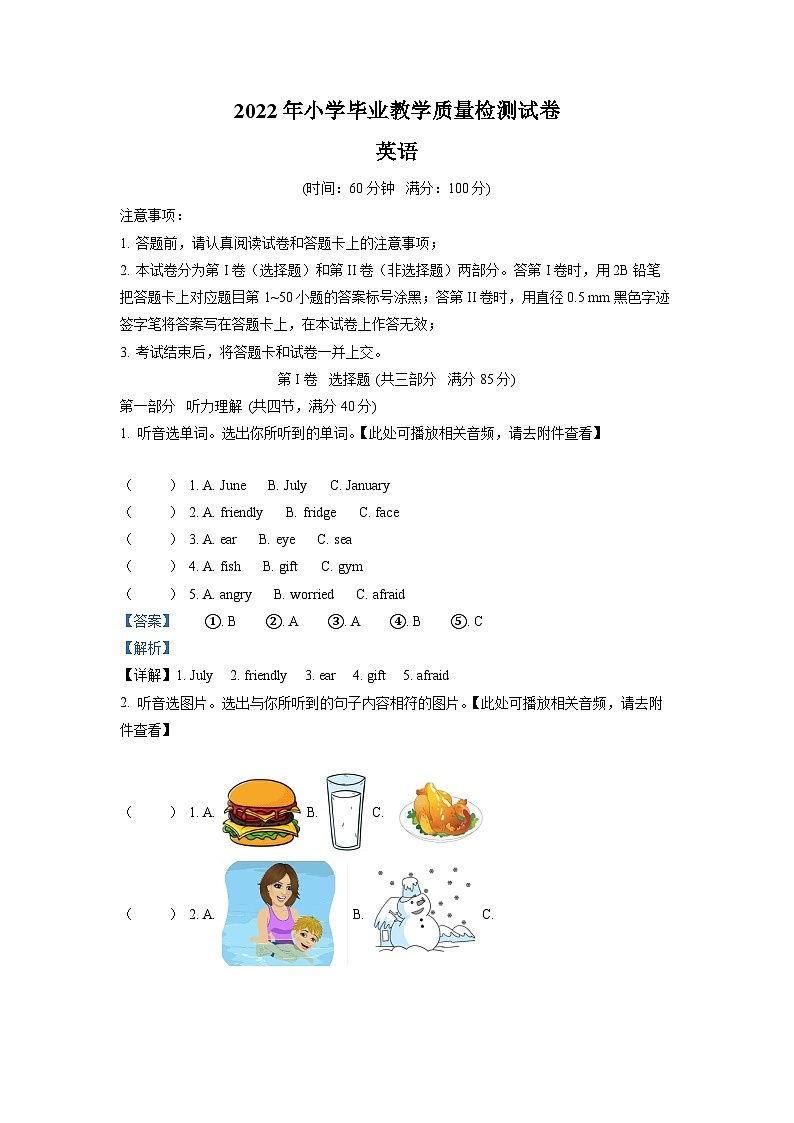 【小升初真题卷】广西百色市2022年人教PEP版小学毕业教学质量检测英语试卷（含听力音频）（解析版）第1页