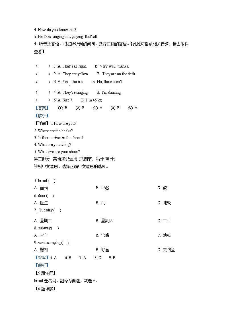 【小升初真题卷】广西百色市2022年人教PEP版小学毕业教学质量检测英语试卷（含听力音频）（解析版）第3页