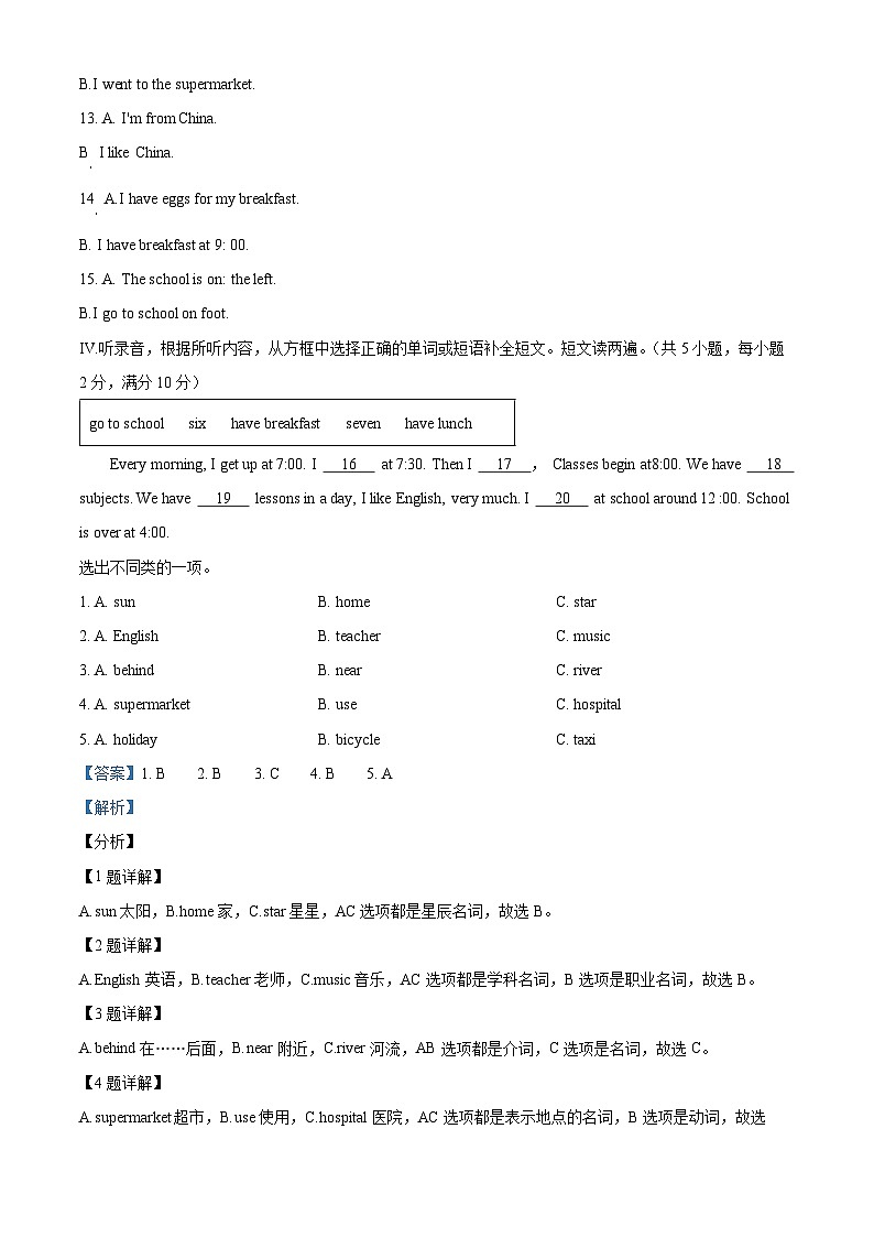【小升初真题卷】2020-2021学年新疆人教精通版六年级下册期末考试英语试卷（解析版）第2页