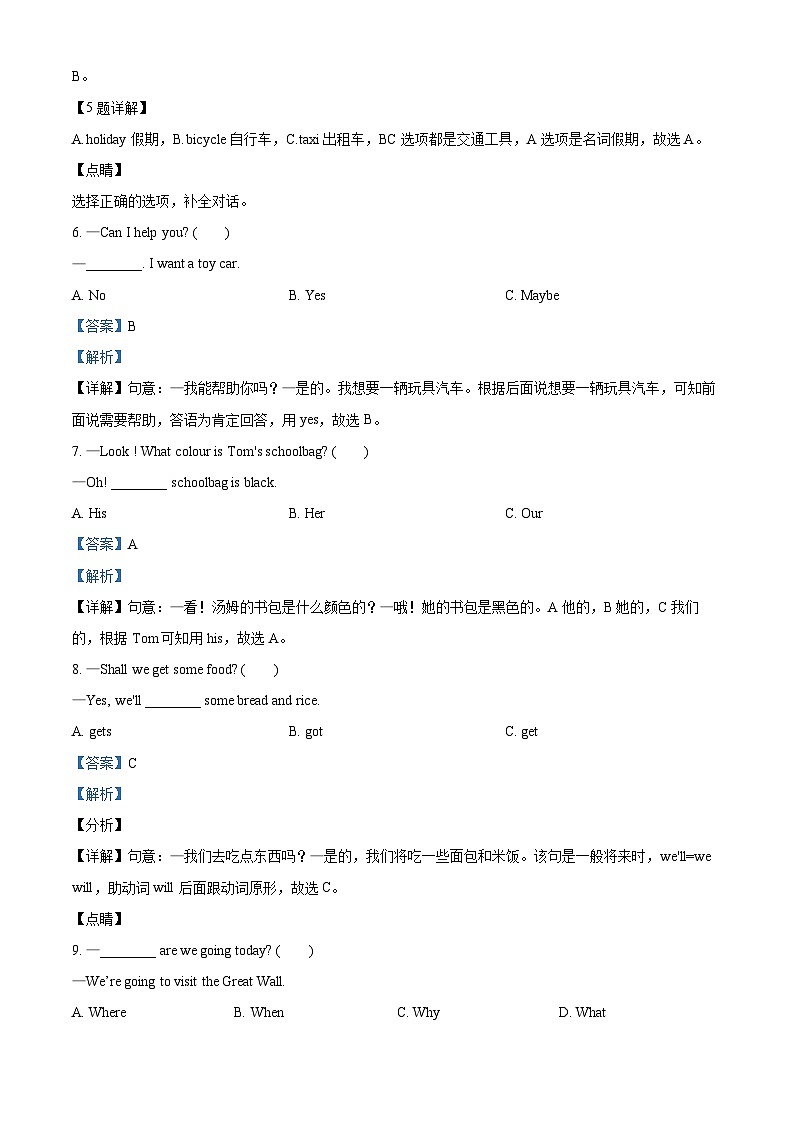 【小升初真题卷】2020-2021学年新疆人教精通版六年级下册期末考试英语试卷（解析版）第3页