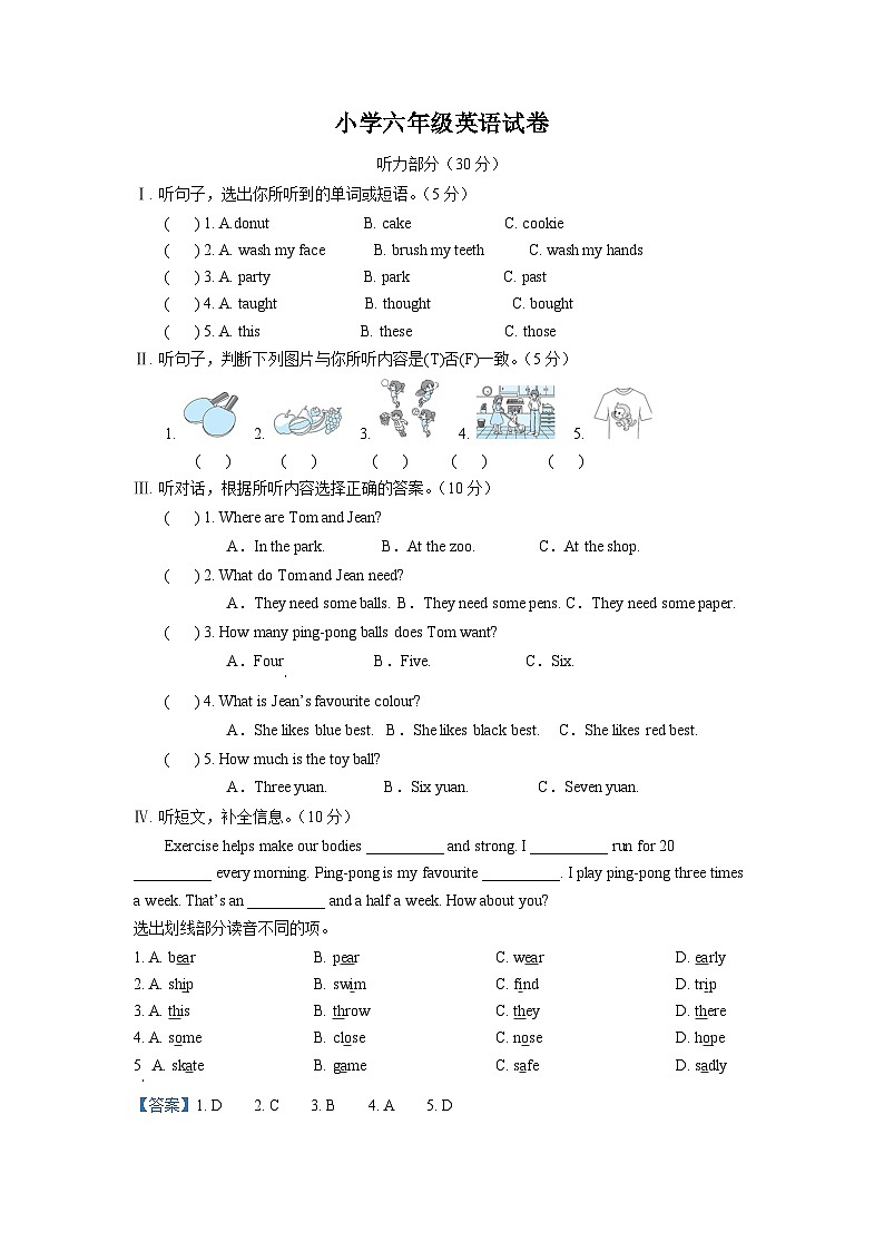 【小升初真题卷】2020-2021学年河北省沧州市任丘市冀教版（三起）六年级下册期末测试英语试卷（解析版）第1页