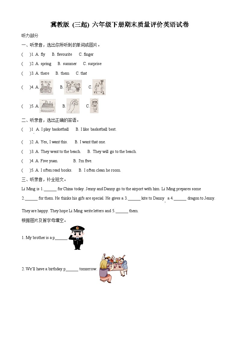 【小升初真题卷】2020-2021学年河北省石家庄市藁城区冀教版（三起）六年级下册期末质量评价英语试卷（原卷版+解析版）01