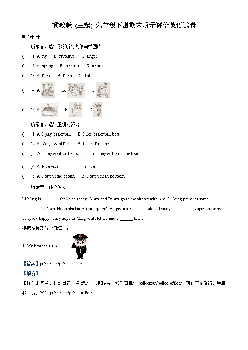 【小升初真题卷】2020-2021学年河北省石家庄市藁城区冀教版（三起）六年级下册期末质量评价英语试卷（原卷版+解析版）01