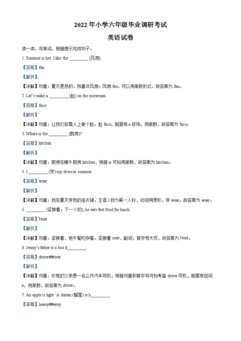 【小升初真题卷】2020-2021学年河北省邯郸市鸡泽县人教PEP版六年级下册期末考试英语试卷（原卷版+解析版）01
