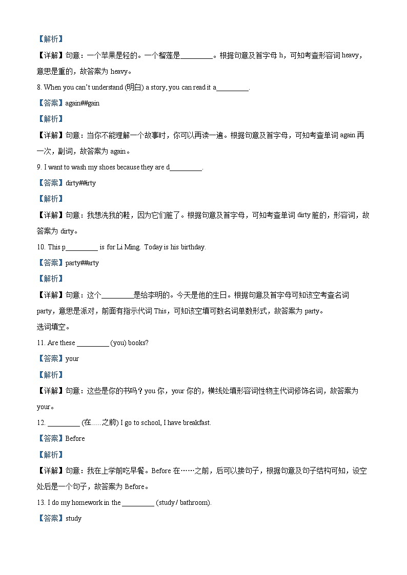 【小升初真题卷】2020-2021学年河北省邯郸市鸡泽县人教PEP版六年级下册期末考试英语试卷（原卷版+解析版）02