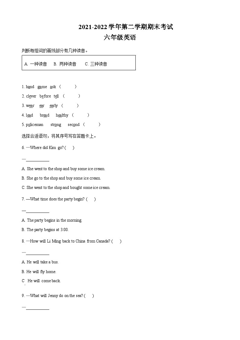 【小升初真题卷】2021-2022学年河北省保定市望都县冀教版（三起）六年级下册期末考试英语试卷（原卷版+解析版）01