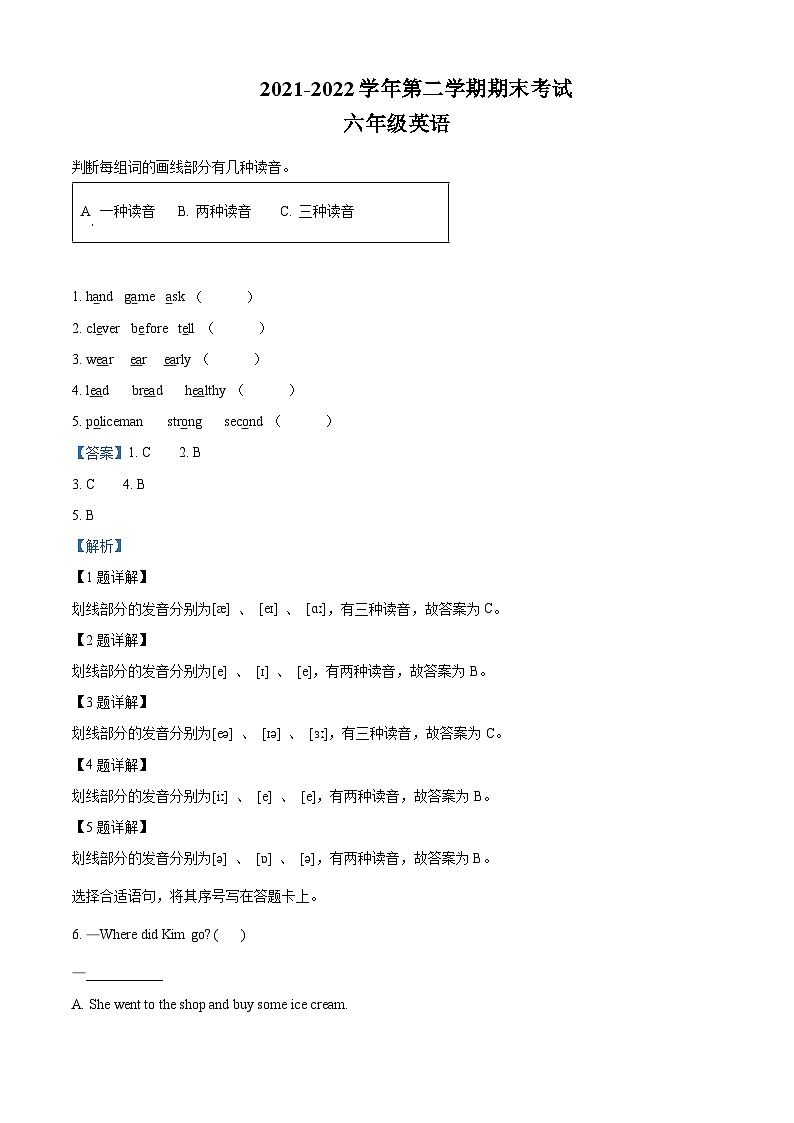 【小升初真题卷】2021-2022学年河北省保定市望都县冀教版（三起）六年级下册期末考试英语试卷（原卷版+解析版）01