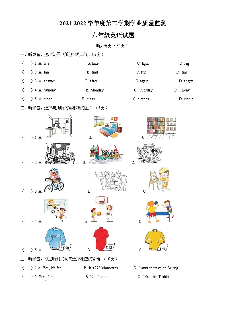 【小升初真题卷】2021-2022学年河北省保定市竞秀区冀教版（三起）六年级下册学业质量监测英语试卷（原卷版+解析版）01