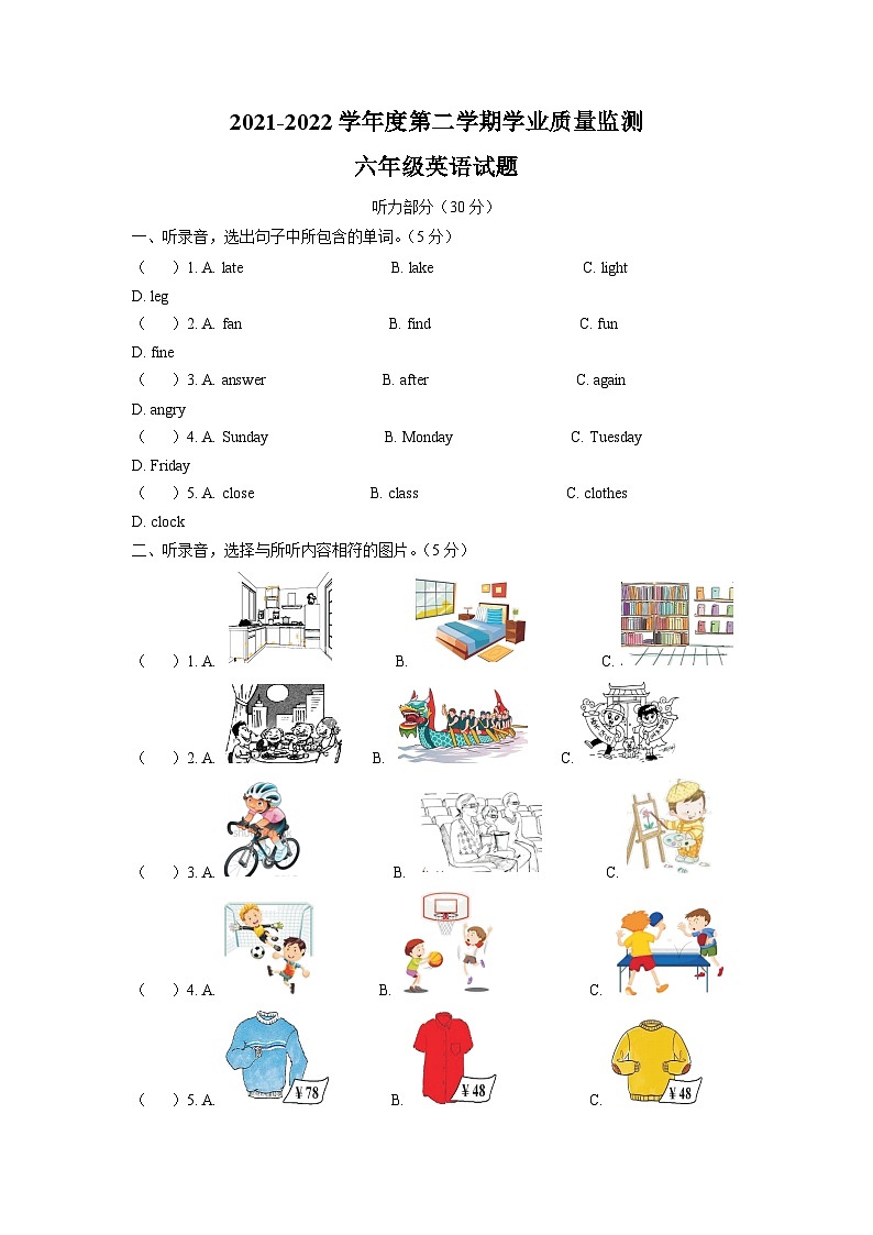 【小升初真题卷】2021-2022学年河北省保定市竞秀区冀教版（三起）六年级下册学业质量监测英语试卷（原卷版+解析版）01