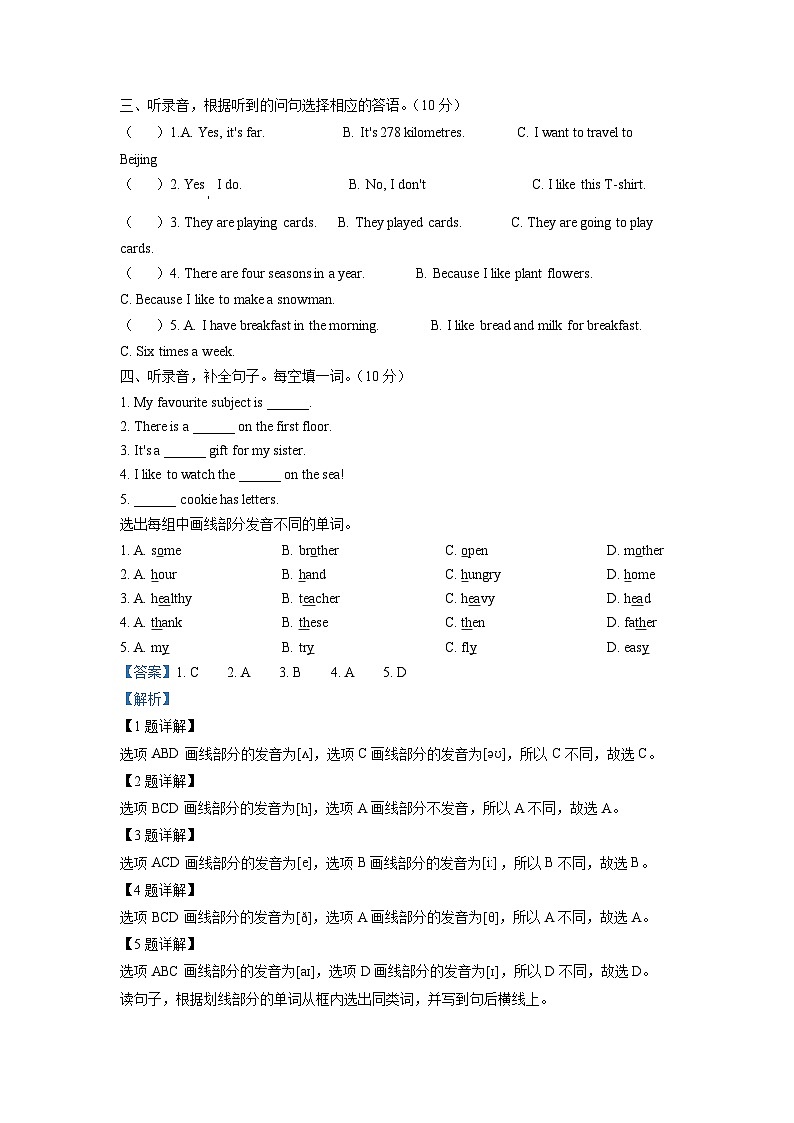 【小升初真题卷】2021-2022学年河北省保定市竞秀区冀教版（三起）六年级下册学业质量监测英语试卷（原卷版+解析版）02