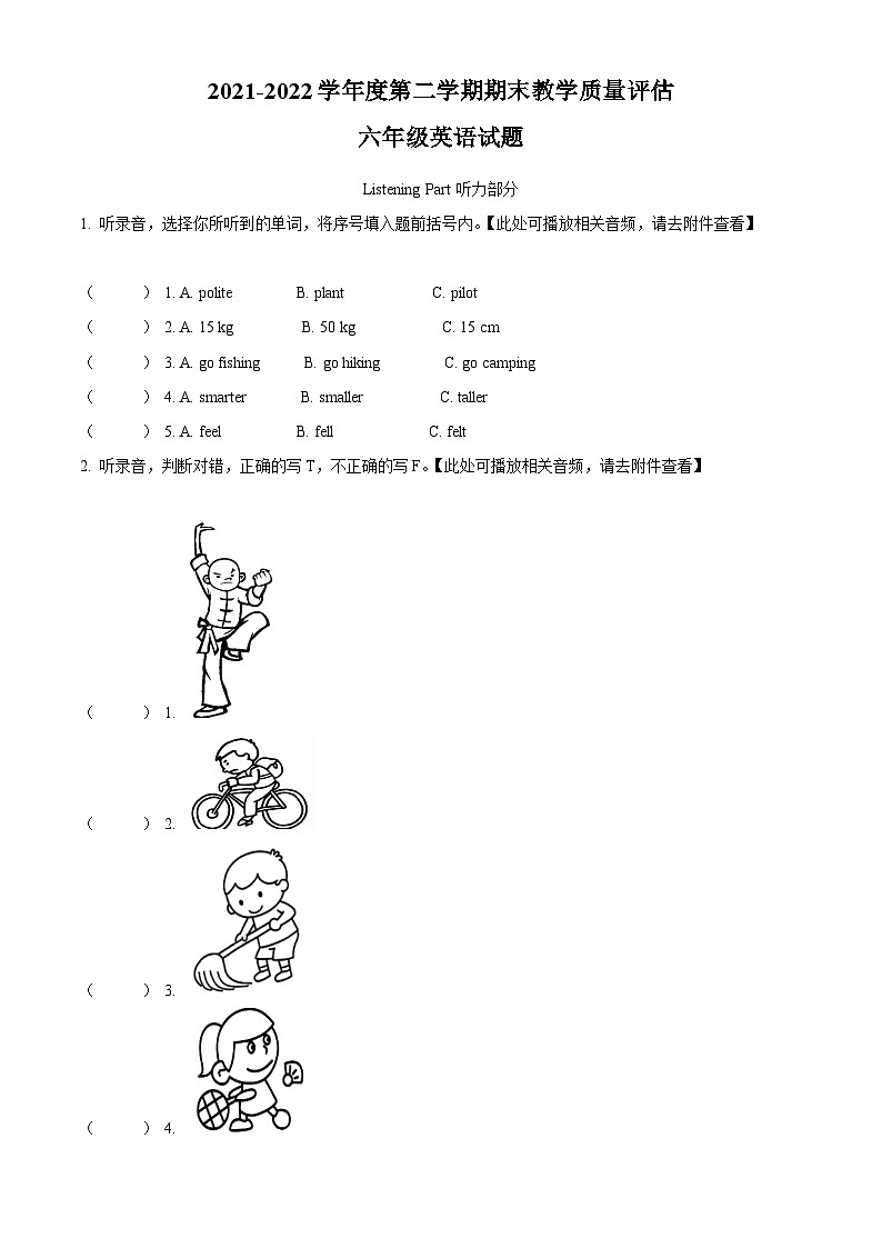 【小升初真题卷】2021-2022学年河北省沧州市青县人教PEP版六年级下册期末考试英语试卷（含听力音频）（原卷版）第1页