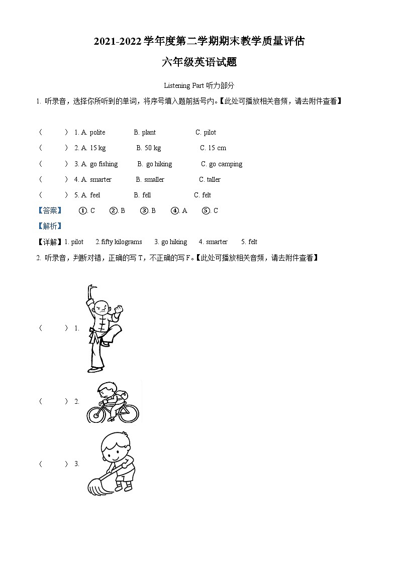 【小升初真题卷】2021-2022学年河北省沧州市青县人教PEP版六年级下册期末考试英语试卷（含听力音频）（解析版）第1页