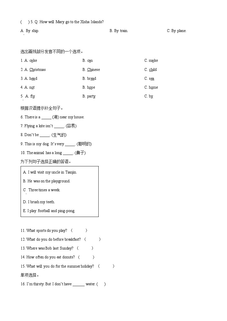 【小升初真题卷】2021-2022学年河北省石家庄市平山县冀教版（三起）六年级下册期末考试英语试卷（原卷版）第2页