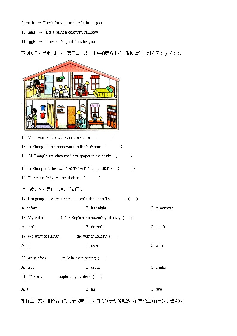 【小升初真题卷】2021-2022学年河北省秦皇岛市卢龙县人教PEP版六年级下册期末考试英语试卷（含听力音频）（原卷版）第3页