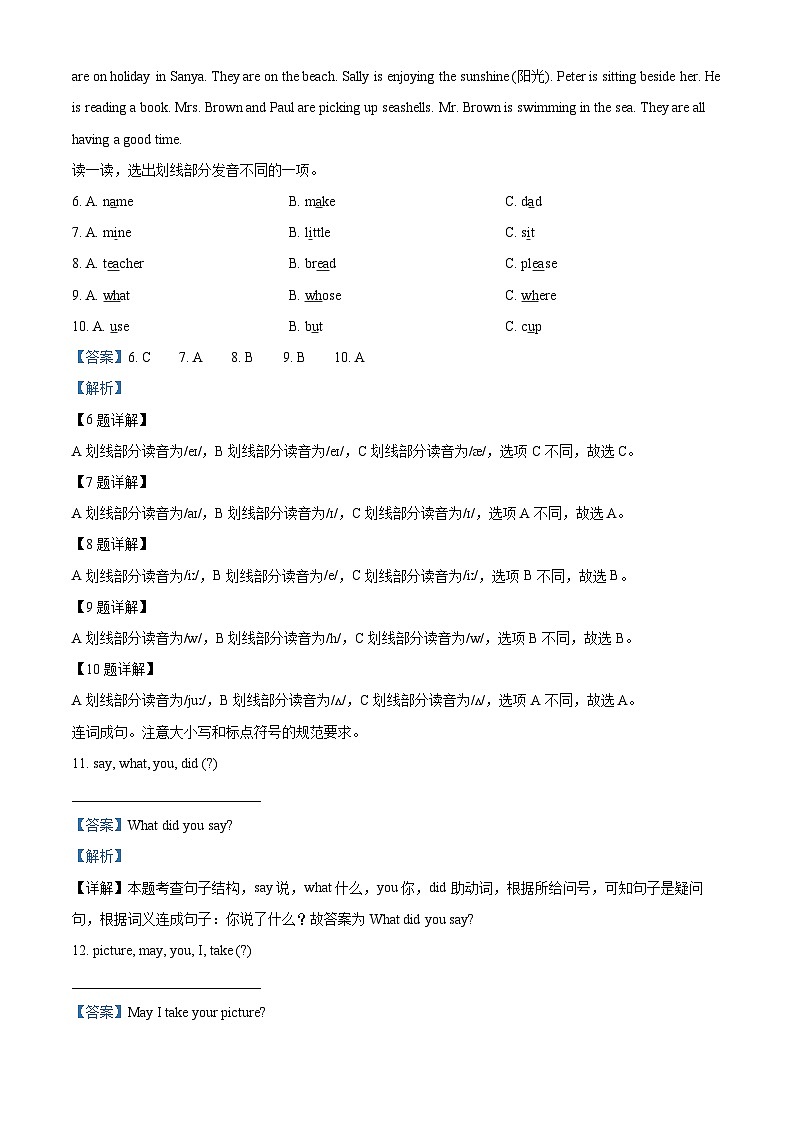 【小升初真题卷】2021-2022学年河北省辛集市冀教版（三起）六年级下册期末考试英语试卷（含听力音频）（原卷版+解析版）03