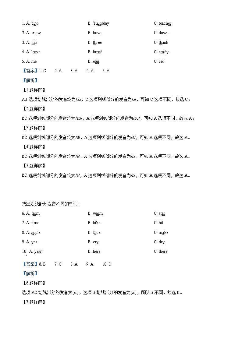 【小升初真题卷】河北省廊坊市广阳区2021年冀教版（三起）六年级下册小升初考试英语试卷（解析版）第2页