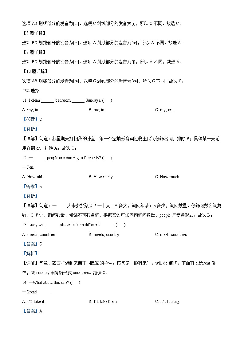 【小升初真题卷】河北省廊坊市广阳区2021年冀教版（三起）六年级下册小升初考试英语试卷（解析版）第3页