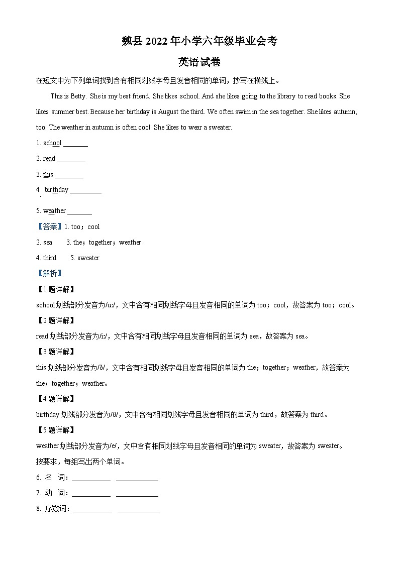 【小升初真题卷】河北省邯郸市2020年冀教版（三起）小升初考试英语试卷（原卷版+解析版）01