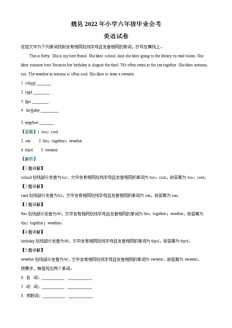【小升初真题卷】河北省邯郸市魏县2022年冀教版（三起）小学毕业会考英语试卷（解析版）第1页