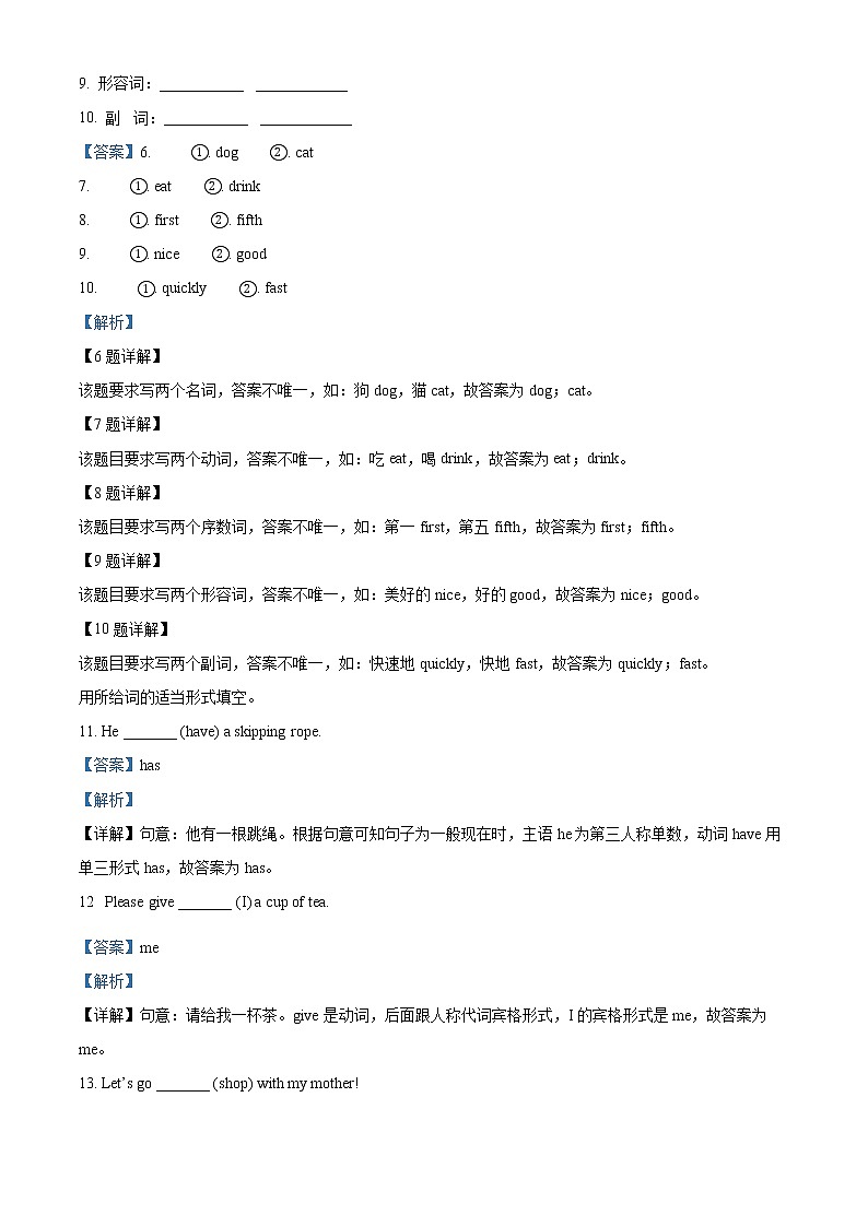 【小升初真题卷】河北省邯郸市魏县2022年冀教版（三起）小学毕业会考英语试卷（解析版）第2页
