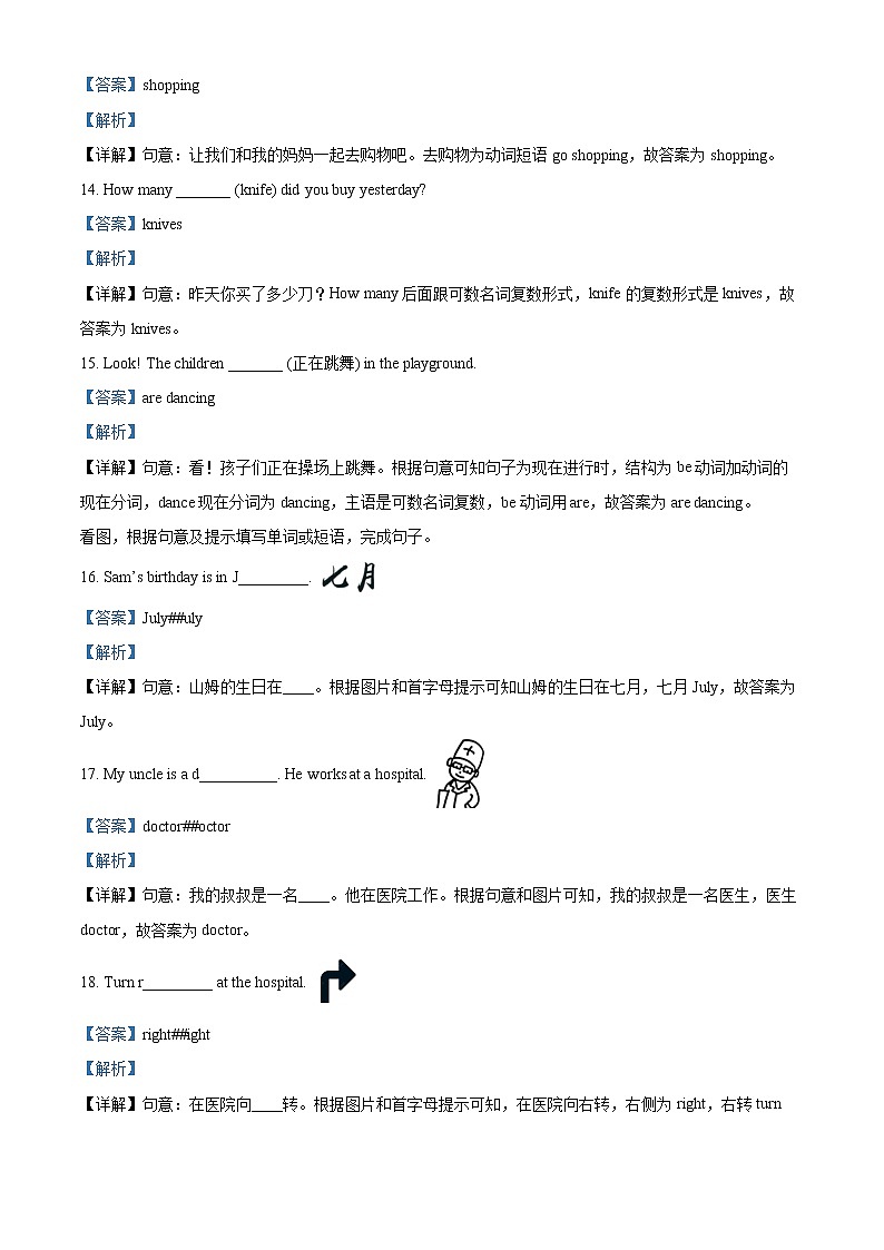 【小升初真题卷】河北省邯郸市魏县2022年冀教版（三起）小学毕业会考英语试卷（解析版）第3页