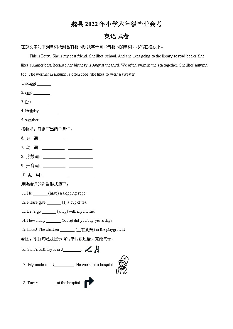 【小升初真题卷】河北省邯郸市魏县2022年冀教版（三起）小学毕业会考英语试卷（原卷版）第1页
