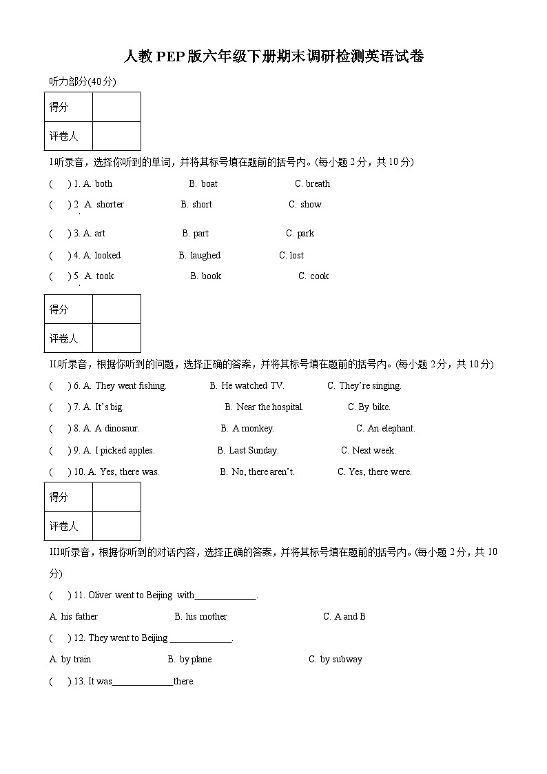 【小升初真题卷】2020-2021学年河南省三门峡市义马市人教PEP版六年级下册期末调研检测英语试卷（原卷版）第1页