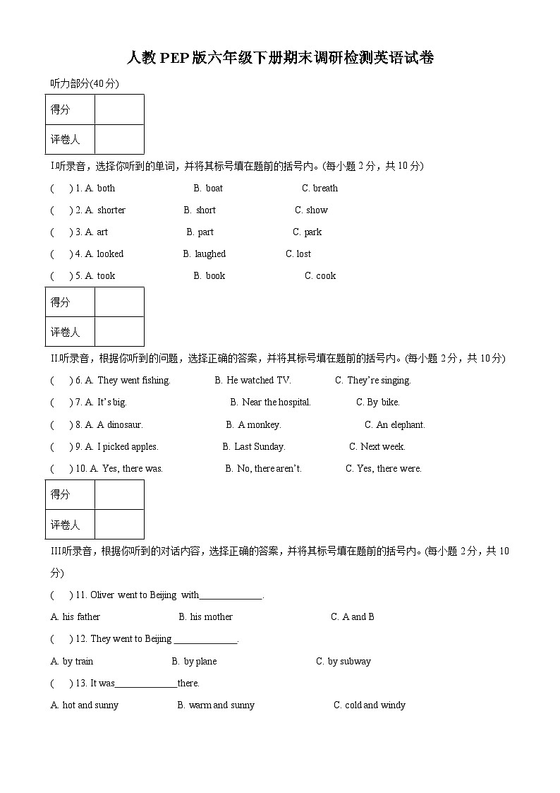 【小升初真题卷】2020-2021学年河南省三门峡市义马市人教PEP版六年级下册期末调研检测英语试卷（解析版）第1页