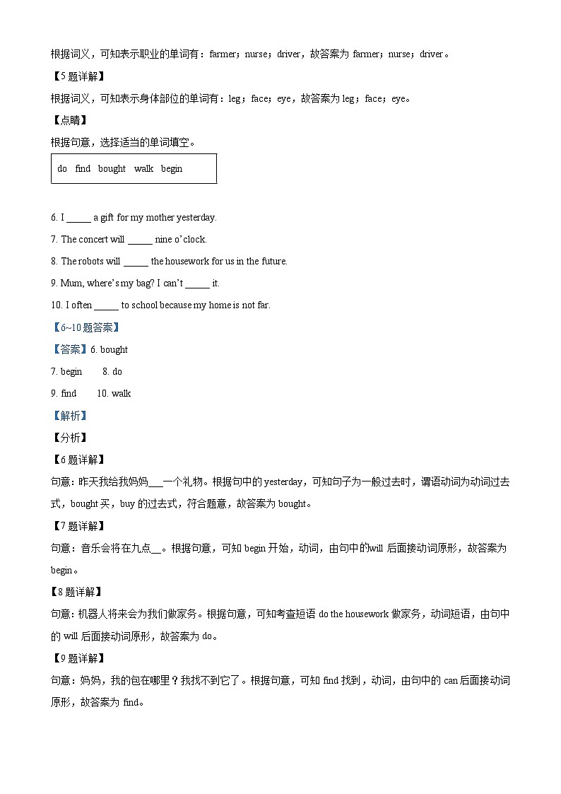 【小升初真题卷】2020-2021学年河南省南阳市宛城区科普版六年级下册期末考试英语试卷（解析版）第3页