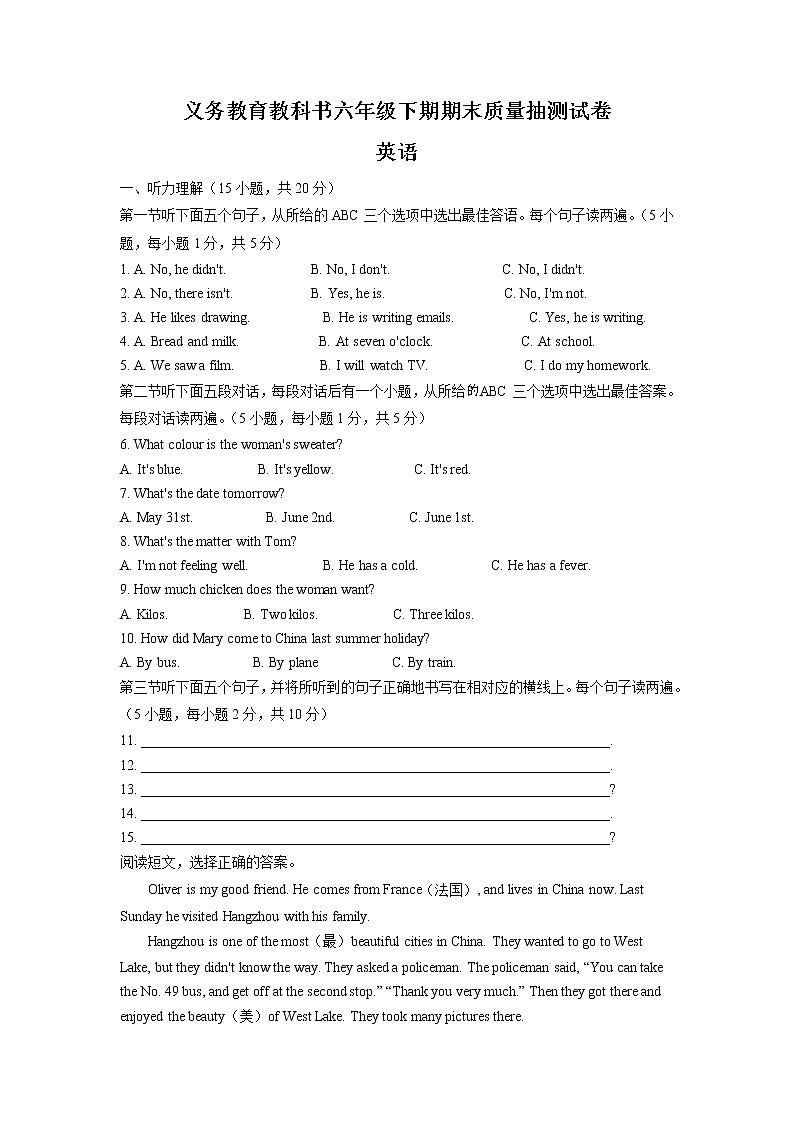 【小升初真题卷】2020-2021学年河南省开封市顺河区人教PEP版六年级下册期末考试英语试卷（原卷版+解析版）01