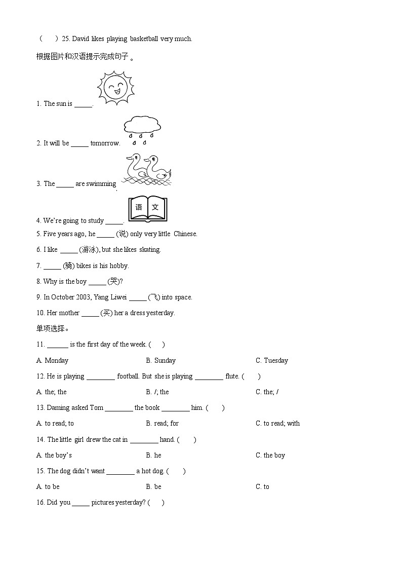 【小升初真题卷】2020-2021学年河南省洛阳市栾川县第二实验小学外研版（三起）六年级下册期末质量检测英语试卷（原卷版+解析版）02