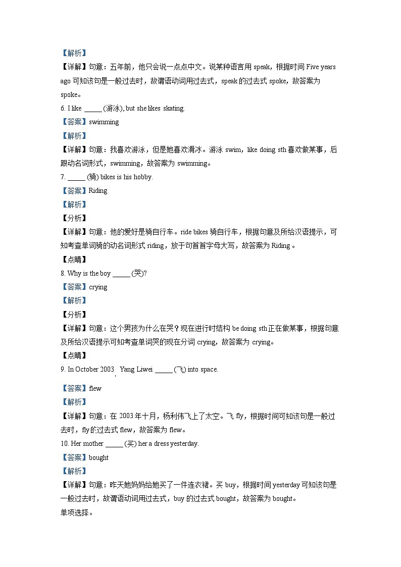 【小升初真题卷】2020-2021学年河南省洛阳市栾川县第二实验小学外研版（三起）六年级下册期末质量检测英语试卷（原卷版+解析版）03