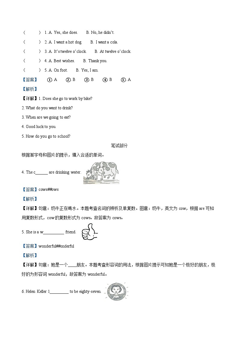 【小升初真题卷】2020-2021学年河南省洛阳市汝阳县外研版（三起）六年级下册期末教学质量检测英语试卷（含听力音频）（解析版）第2页