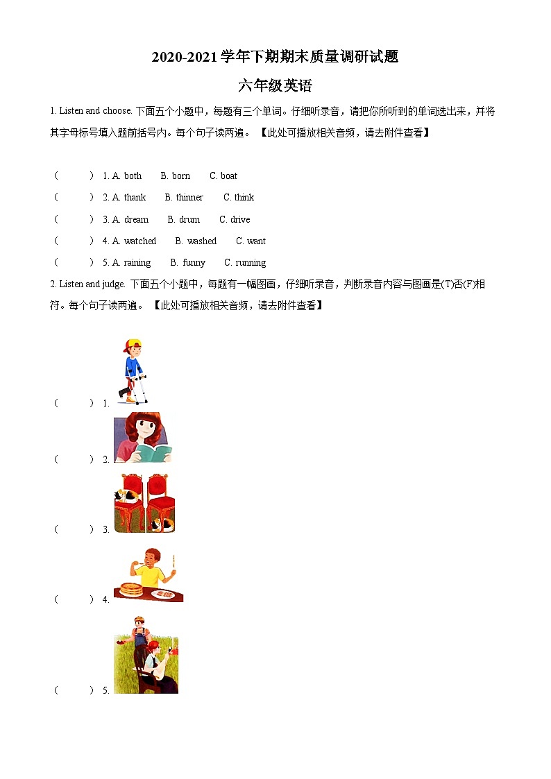 【小升初真题卷】2020-2021学年河南省济源市人教PEP版六年级下册期末质量调研测试英语试卷（含听力音频）（原卷版+解析版）01