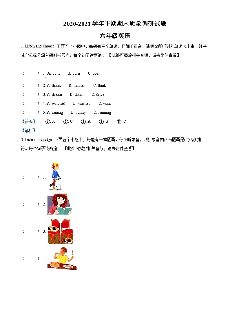 【小升初真题卷】2020-2021学年河南省济源市人教PEP版六年级下册期末质量调研测试英语试卷（含听力音频）（原卷版+解析版）01