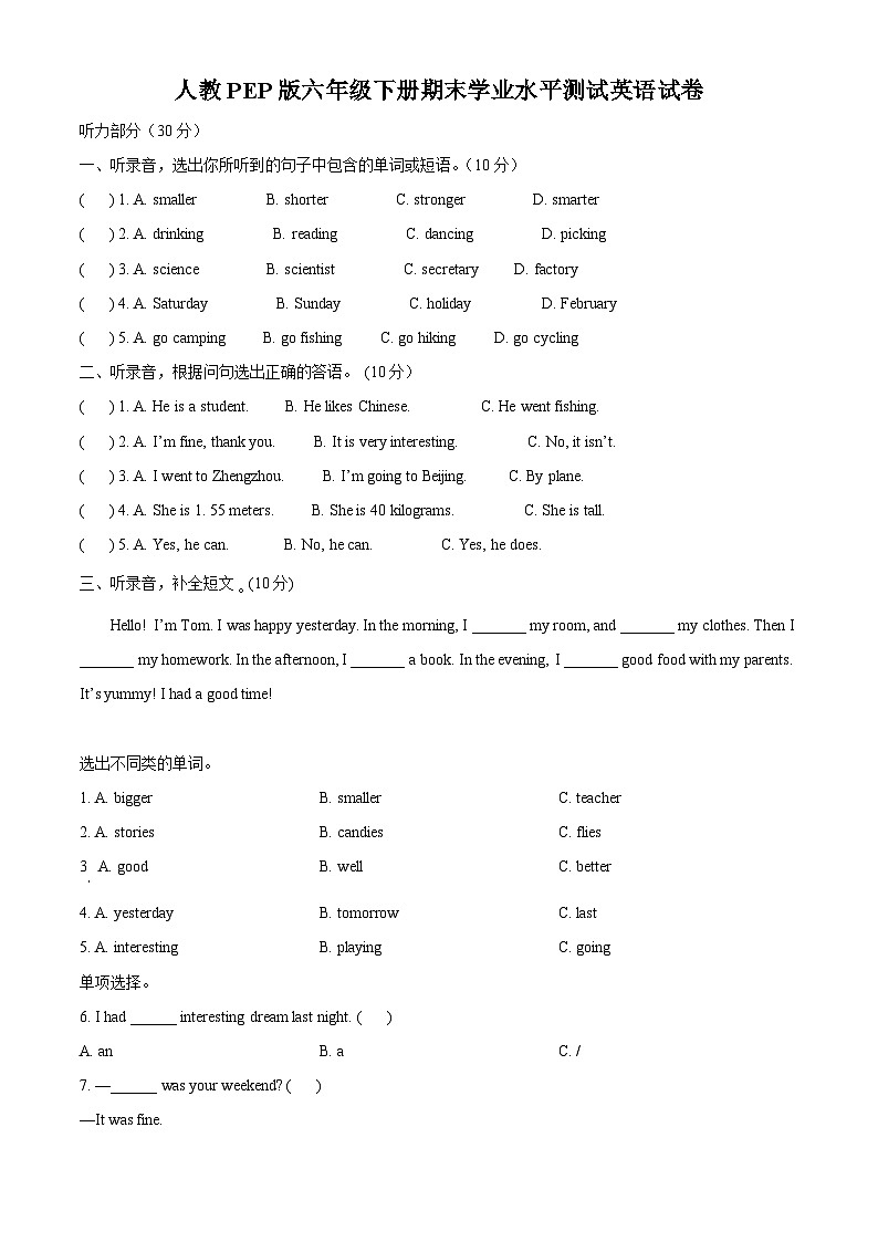 【小升初真题卷】2021-2022学年河南省信阳市商城县人教PEP版六年级下册期末学业水平测试英语试卷（原卷版）第1页