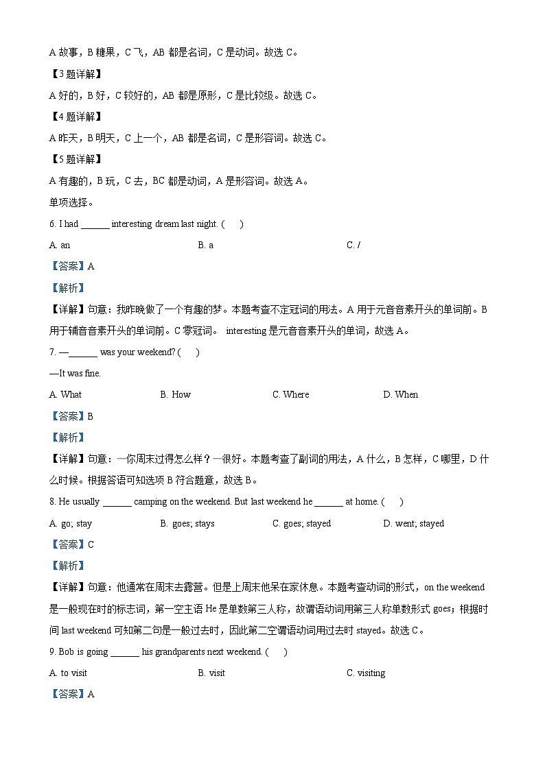 【小升初真题卷】2021-2022学年河南省信阳市商城县人教PEP版六年级下册期末学业水平测试英语试卷（解析版）第2页