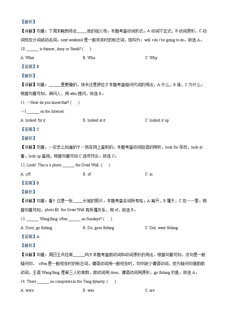 【小升初真题卷】2021-2022学年河南省信阳市商城县人教PEP版六年级下册期末学业水平测试英语试卷（解析版）第3页