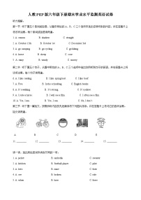 【小升初真题卷】2021-2022学年河南省信阳市息县人教PEP版六年级下册期末学业水平监测英语试卷（原卷版+解析版）