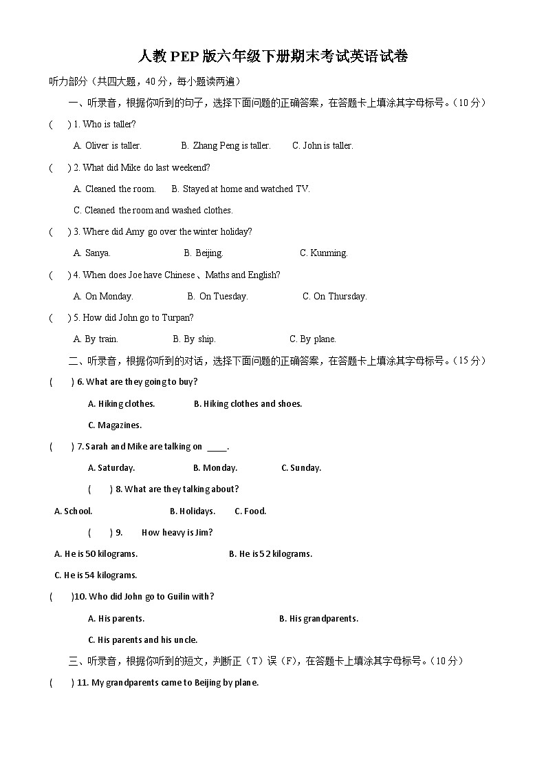 【小升初真题卷】2021-2022学年河南省信阳市罗山县人教PEP版六年级下册期末考试英语试卷（原卷版+解析版）01