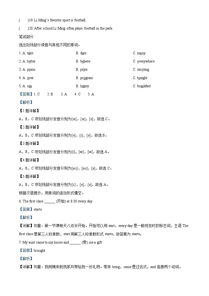 【小升初真题卷】2021-2022学年河南省南阳市内乡县北师大版（三起）六年级下册期末巩固与练习英语试卷（解析版）第2页