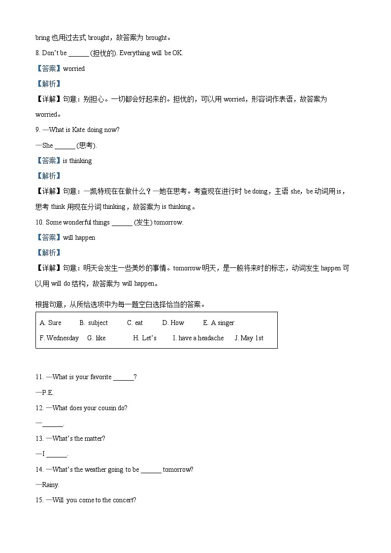 【小升初真题卷】2021-2022学年河南省南阳市内乡县北师大版（三起）六年级下册期末巩固与练习英语试卷（解析版）第3页