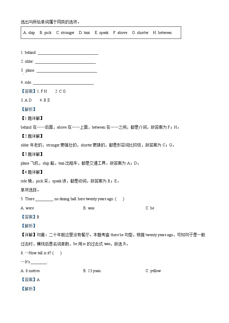 【小升初真题卷】2021-2022学年河南省周口市鹿邑县人教PEP版六年级下册期末考试英语试卷（解析版）第2页