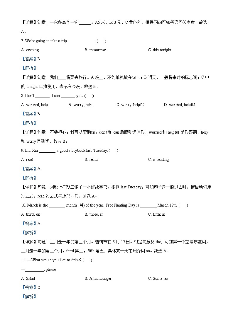 【小升初真题卷】2021-2022学年河南省周口市鹿邑县人教PEP版六年级下册期末考试英语试卷（解析版）第3页