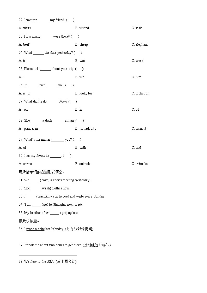 【小升初真题卷】2021-2022学年河南省商丘市睢县科普版六年级下册期末考试英语试卷（原卷版）第2页