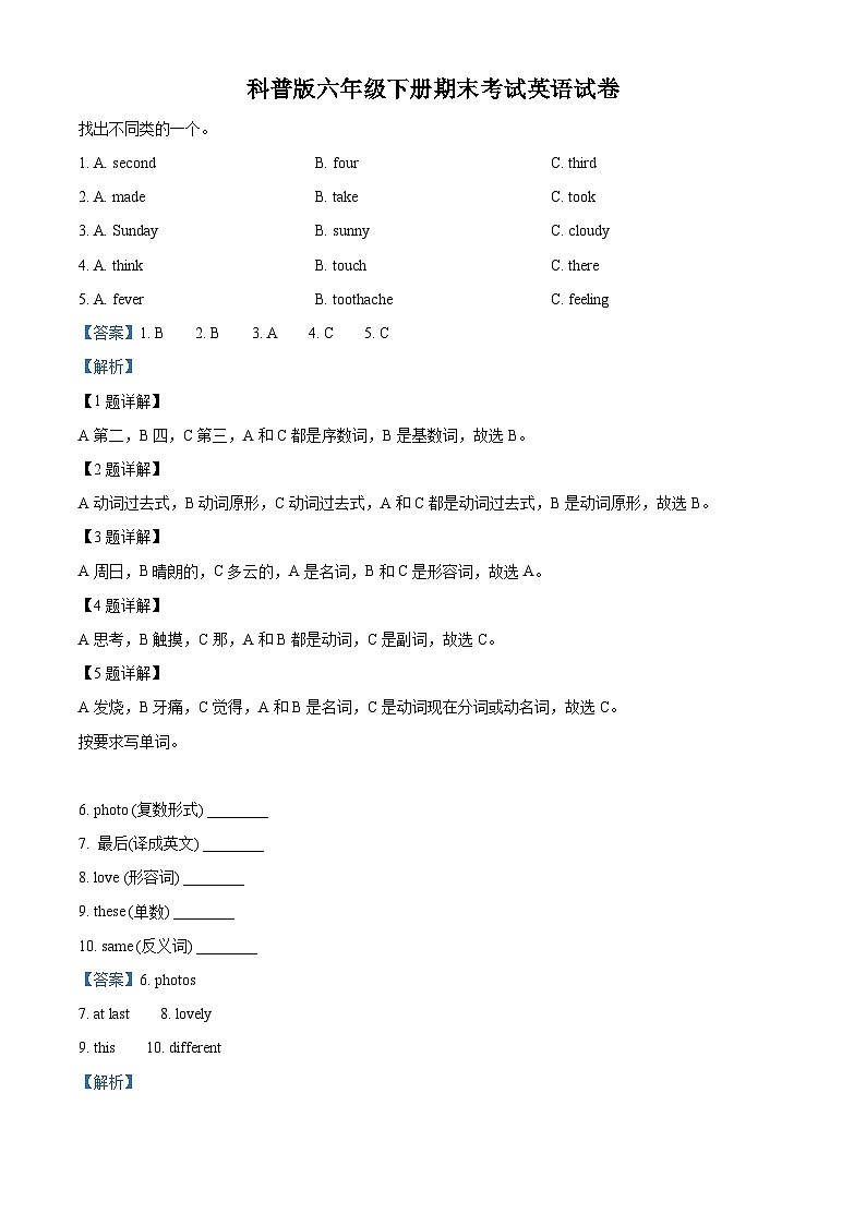 【小升初真题卷】2021-2022学年河南省商丘市睢县科普版六年级下册期末考试英语试卷（解析版）第1页